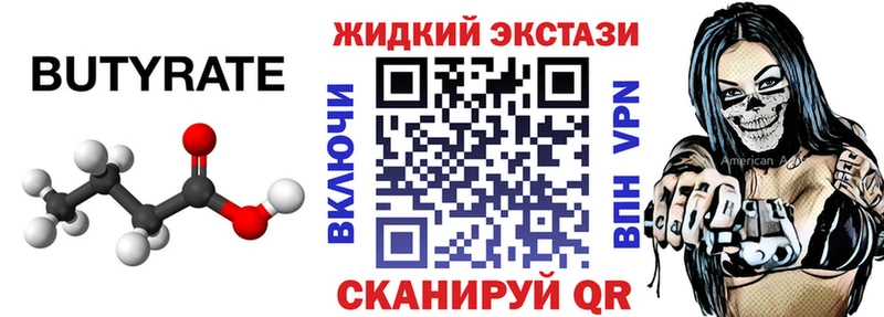 БУТИРАТ 99%  KRAKEN маркетплейс  Сыктывкар 